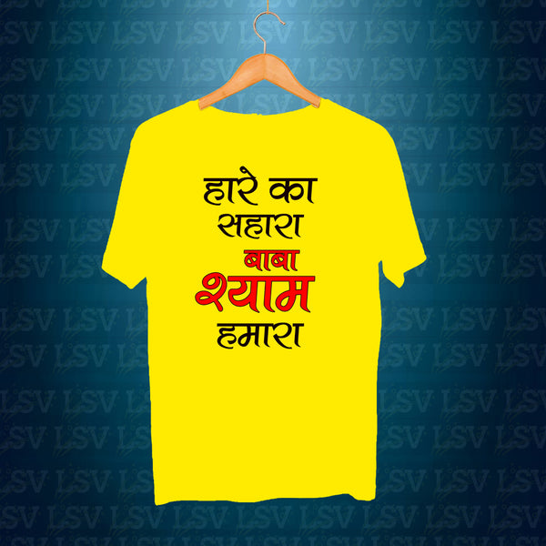 LSV Men Printed Typography Round Neck Polyester T-Shirt | LSV Men Printed Typography Round Neck Polyester T-Shirt | hare ka sahara baba shyam hamara